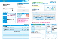 FREX B2Bの請求書用紙