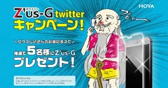 Twitterキャンペーン