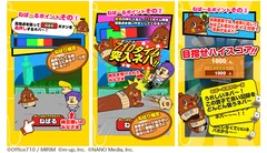 『ねば～る君のねばれぇぇぇ！！』ゲームイメージ