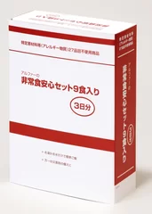 非常食安心セット9食入り