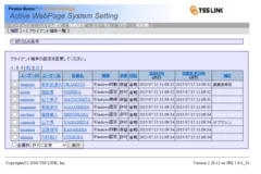 端末管理でアクセス制限