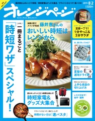 『オレンジページ8/2号』表紙