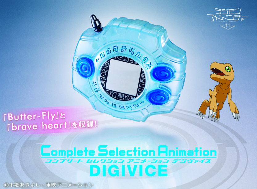 デジモン Complete Selection Animation デジヴァイス - キャラクター 