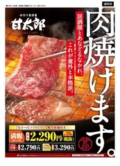 新焼肉食べ放題