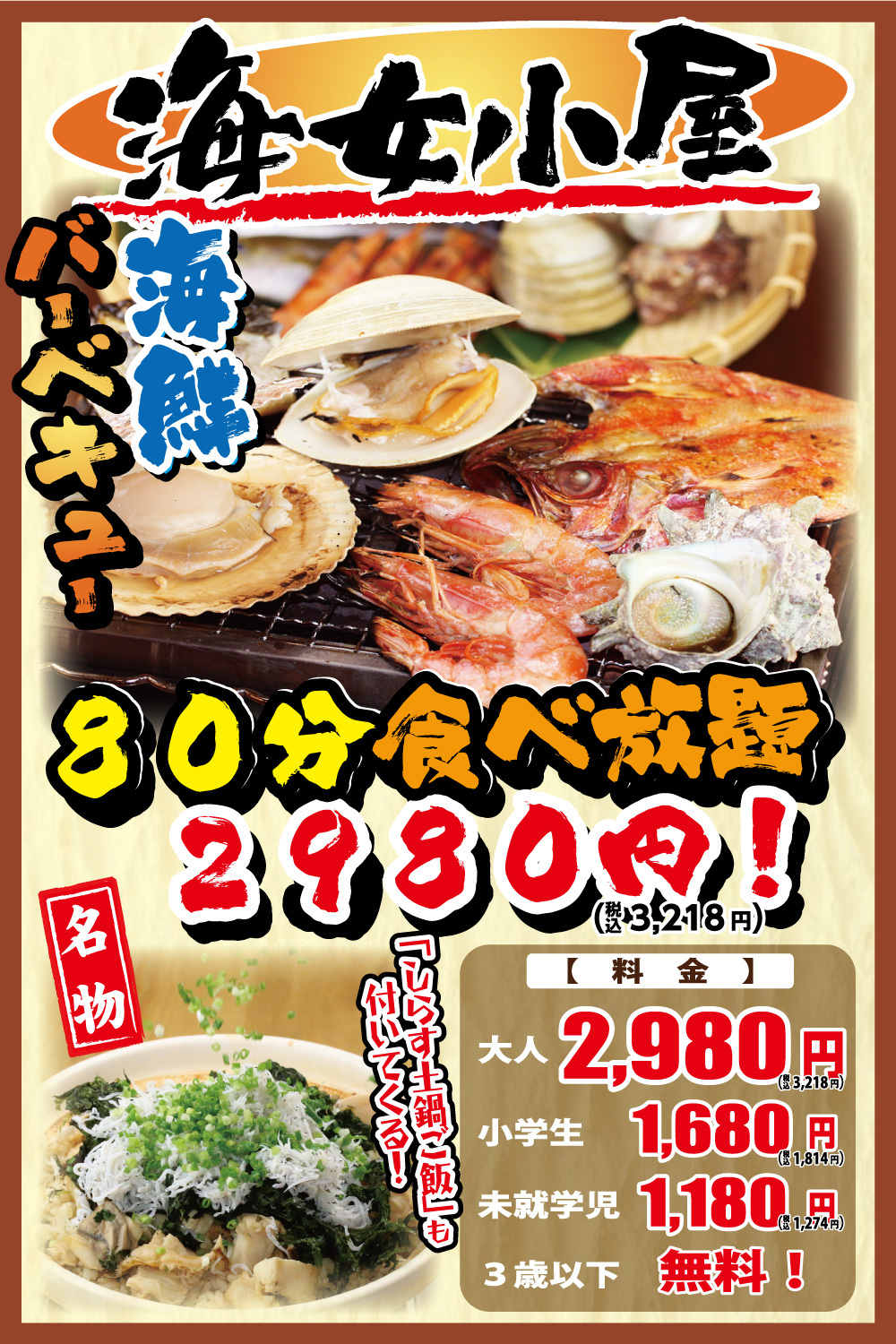 湘南 茅ヶ崎エリア初の海鮮浜焼食べ放題の店 湘南浜焼センター 海女小屋 オープン 湘南浜焼センター 海女小屋のプレスリリース