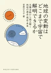 『地球の変動はどこまで宇宙で解明できるか』表紙