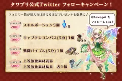 Twitterキャンペーン開催！