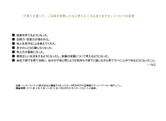 「子育てを通じて、ご自身が成長したなと思うところはありますか」についての回答