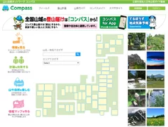 山と自然ネットワーク コンパス5