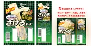 『雪印北海道100 さけるチーズ ローストガーリック味』50g（2本入り）、25g（1本入り）
