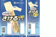 デザイン変更『雪印北海道100 さけるチーズ プレーン』
