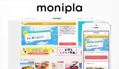 「モニプラ」サイトリニューアル　画面イメージ