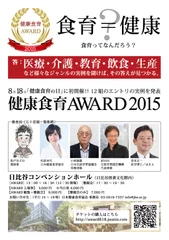 健康食育AWARD 2015 案内チラシ