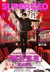 SUPER CEO Vol.15表紙・松村厚久