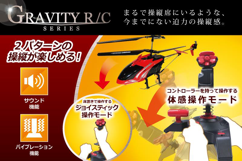 GRAVITY R/CグラビティヘリコプターラジコンドウシシャDOSHISHA