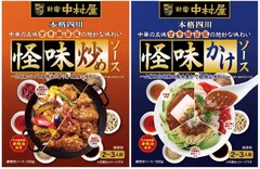 2015年6月に発売した「本格四川　怪味炒めソース」と「本格四川　怪味かけソース」