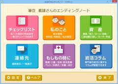 エンディングノートのトップページ