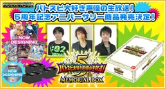 『バトルスピリッツ　バトスピ大好き声優の生放送！5th MEMORIALBOX』