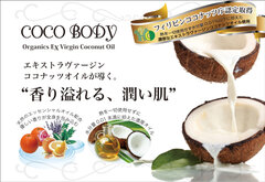 セブ島のオーガニックブランドCOCOBODYついに日本上陸 ～今までにない、ココナッツオイルの無添加化粧品～｜株式会社Suemaruのプレスリリース