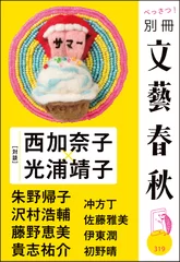 「別冊文藝春秋」第3号　書影