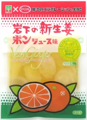 「岩下の新生姜 ポンジュース味」商品パッケージ