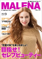 MALENA2015年9月号表紙