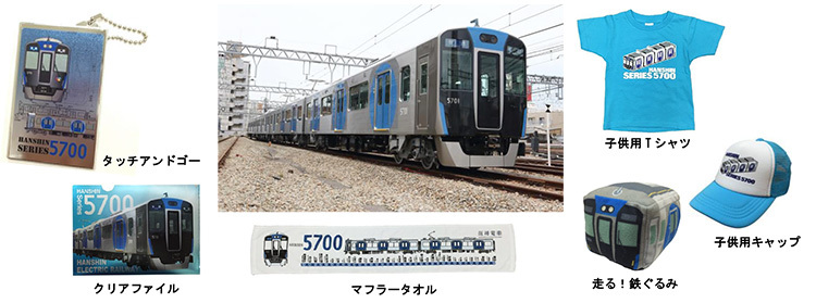 新型車両・阪神電車5700系グッズ が新登場！！ マフラータオル、タッチ