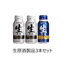 生原酒3本セット