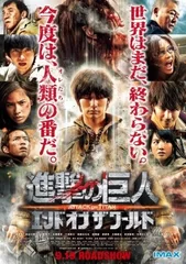 『進撃の巨人　ATTACK ON TITAN エンド オブ ザ ワールド』