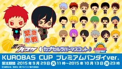 黒子のバスケ カプセルラバーマスコット KUROBAS CUP プレミアムバンダイ ver.