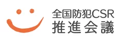 全国防犯CSR推進会議ロゴ