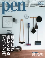 Pen2015年10月1日号