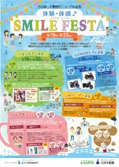 体験・体感　SMILE FESTA