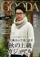 GOODA Vol.25表紙：田中哲司