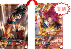 「ICカードダス　ドラゴンボール」覚醒イメージ