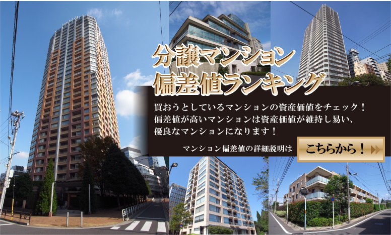 マンション情報サイト マンションレビュー 東京23区の中古マンションの資産価値のランキングを公開 株式会社グルーヴ アールのプレスリリース