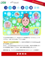 「トップ ココロのお洗濯診断」トップページ