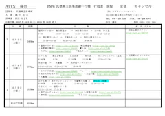 『汎徳』御一行九州ツーリング行程表