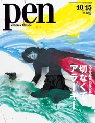 Pen2015年10月15日号