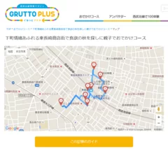 おでかけコースMAP