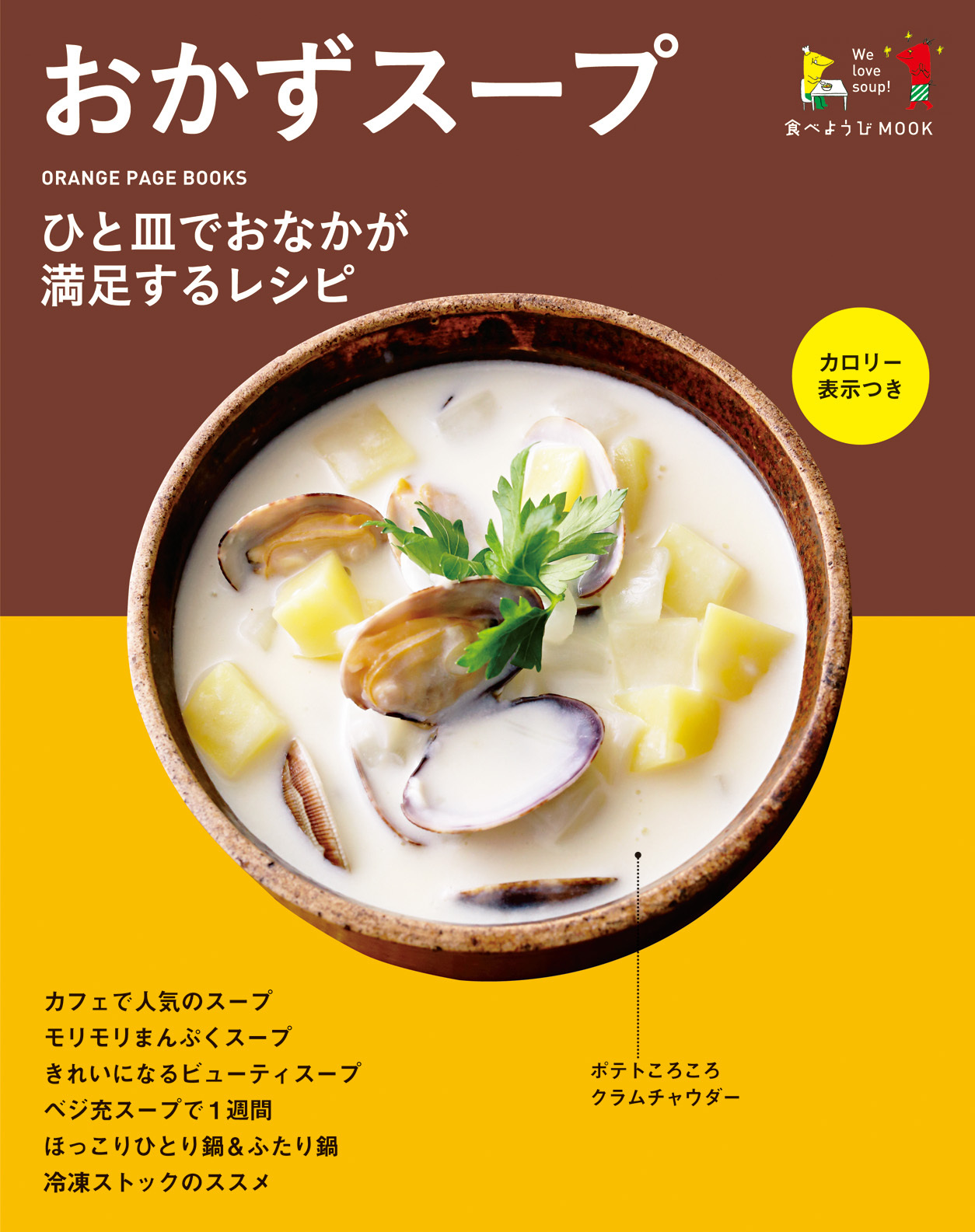 料理レシピ本大賞」入賞の人気料理MOOKシリーズ最新刊！～『ひと皿で