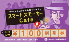 100円割引券