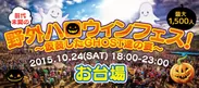 10月24日Halloweenイベント