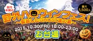 10月30日Halloweenイベント