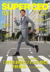 SUPER CEO Vol.16表紙・宇野康秀