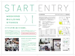 「WEEKEND BUILDING STORES」フライヤー