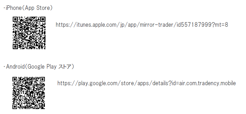 ミラー 安い トレーダー android