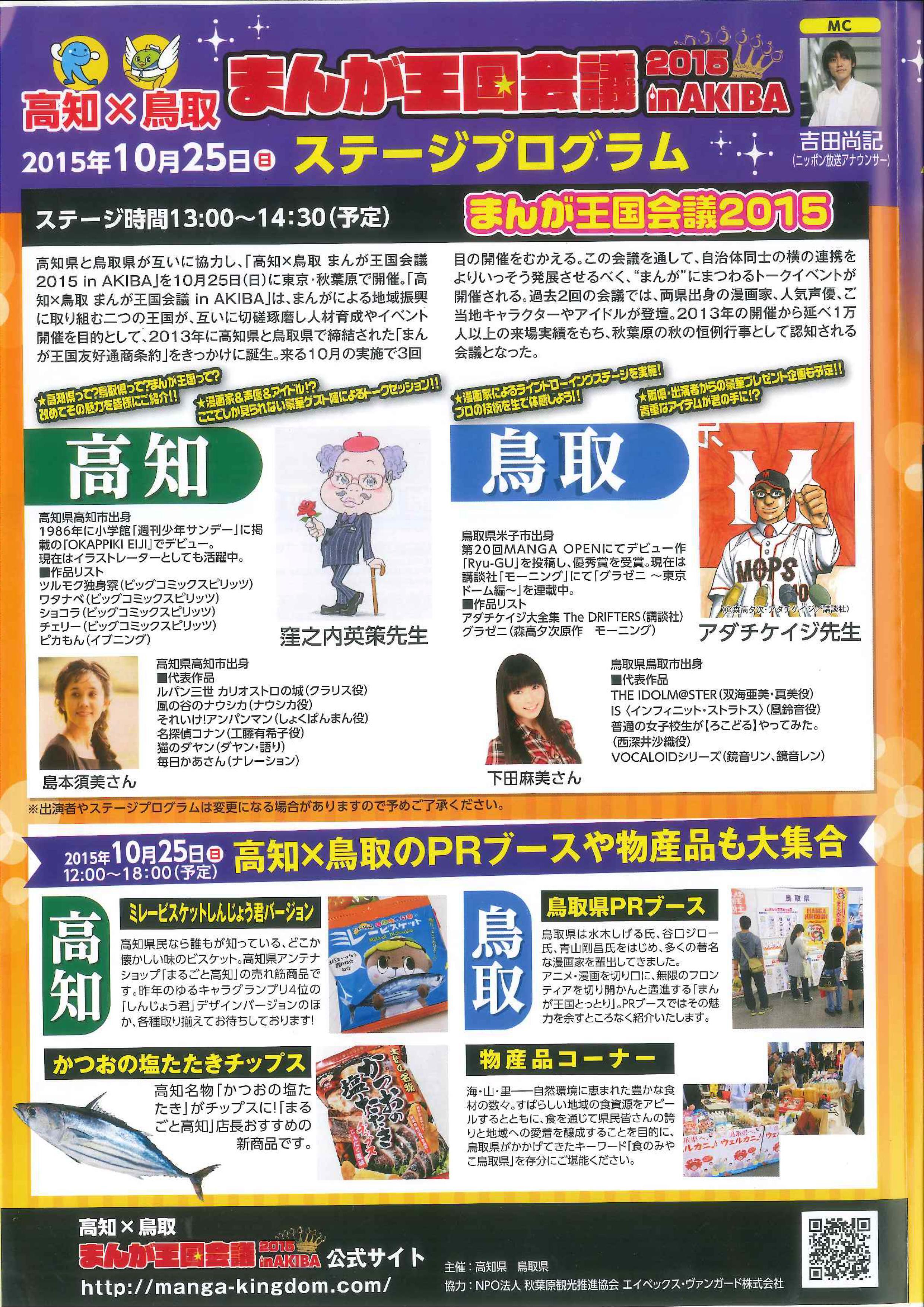 高知 鳥取 まんが王国会議15 In Akiba ベルサール秋葉原で10月25日 日 に開催 高知県のプレスリリース