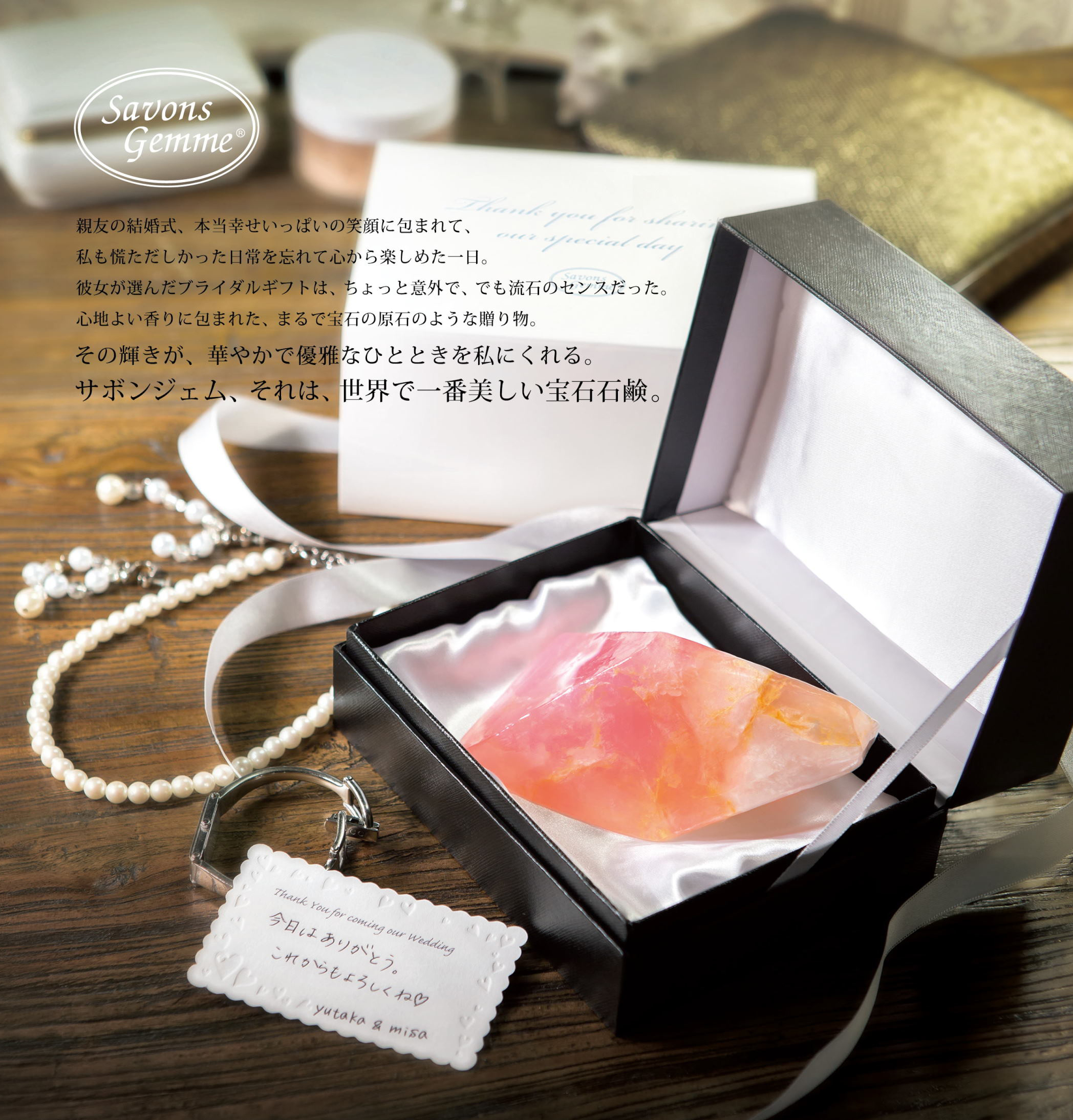 宝石石鹸「サボンジェム」のブライダル向け商品が10月23日新発売！席札