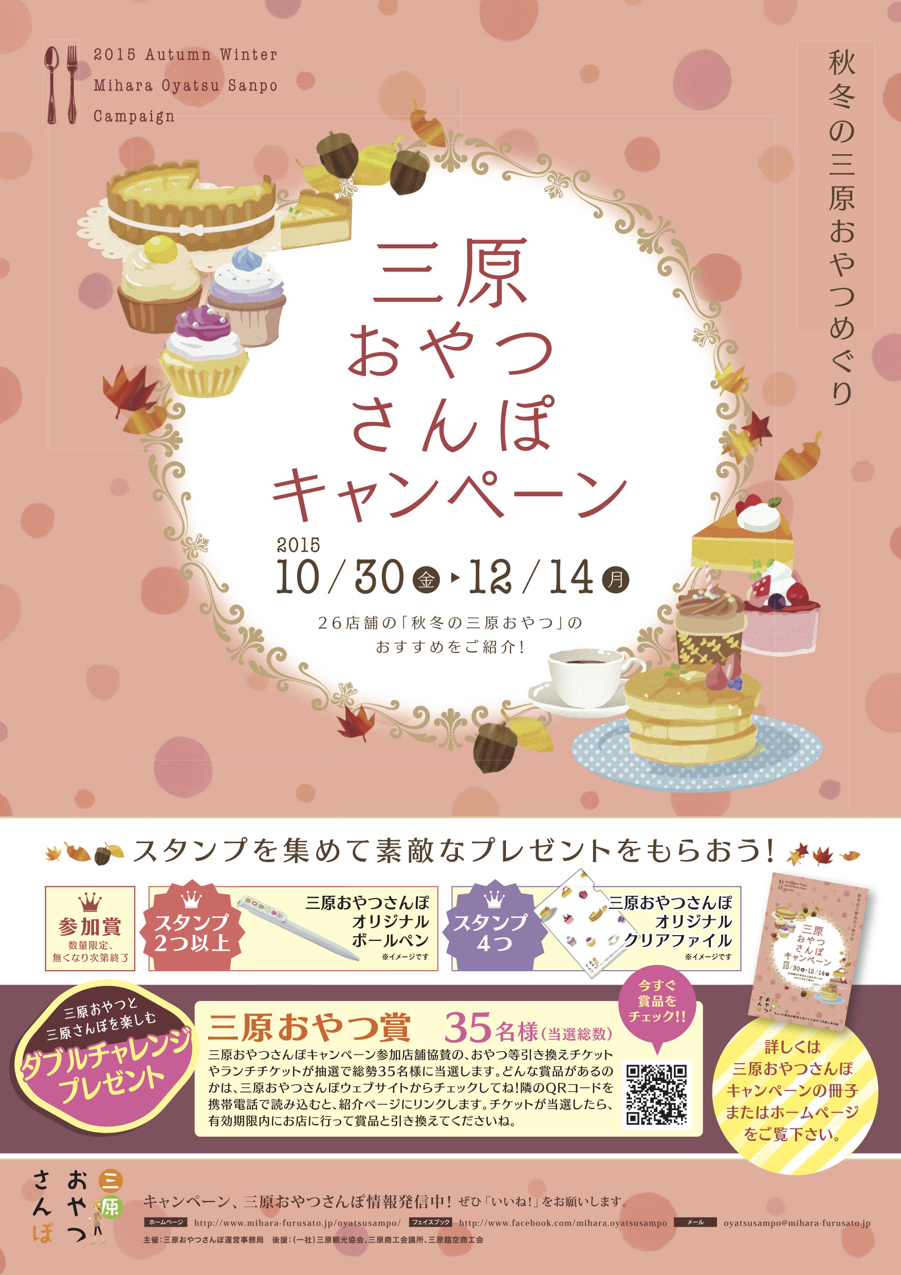 おやつの町 広島 三原を巡る 三原おやつさんぽキャンペーン 10月30日 12月14日開催 広島県三原市経済部観光課 三原 おやつさんぽキャンペーン 運営事務局のプレスリリース